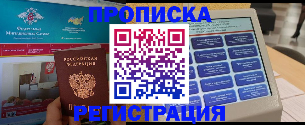 прописка паспорт в Невинномысске