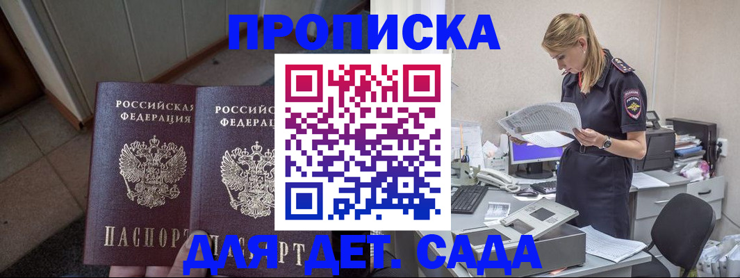 прописка ребенка в Невинномысске