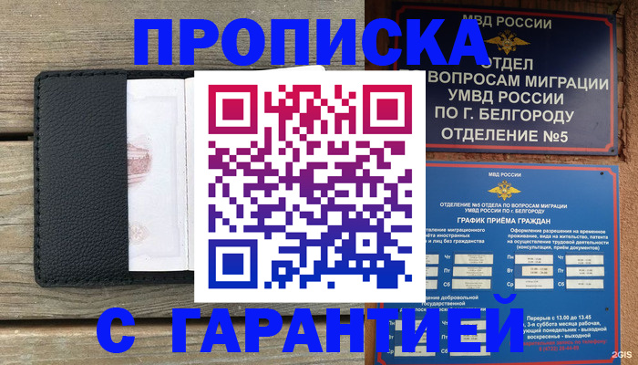 временная регистрация для всех в Невинномысске